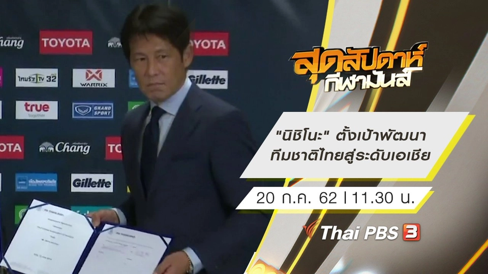 ประเด็นข่าว (20 ก.ค. 62)