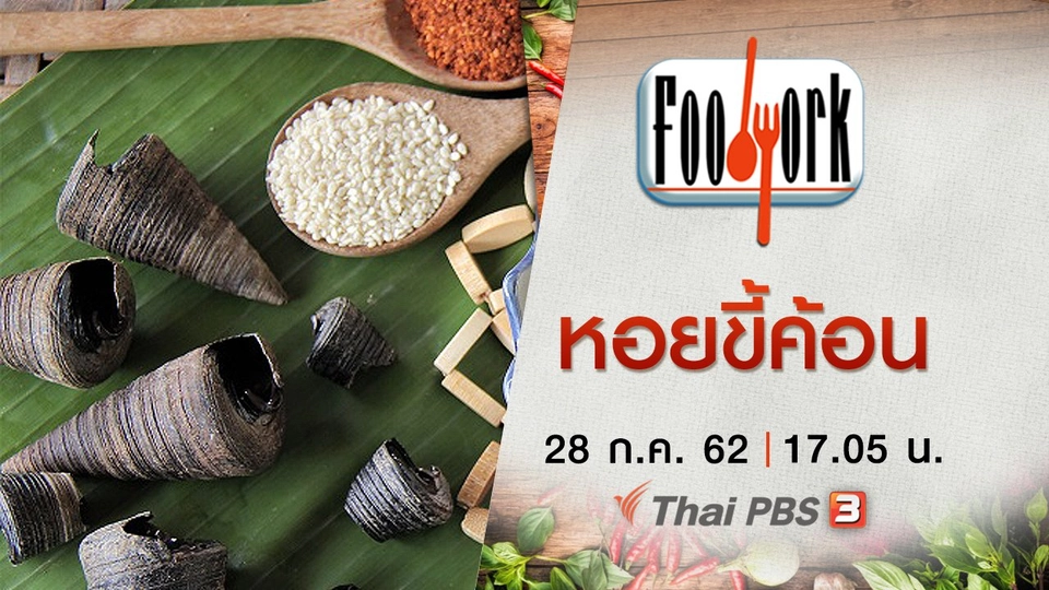 หอยขี้ค้อน