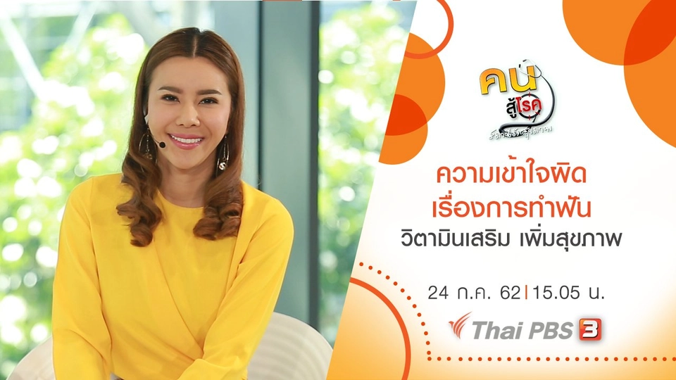 ความเข้าใจผิดเรื่องการทำฟัน, วิตามินเสริม เพิ่มสุขภาพ