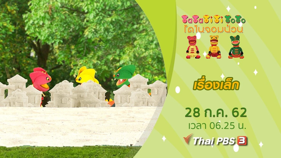 เรื่องเล็ก