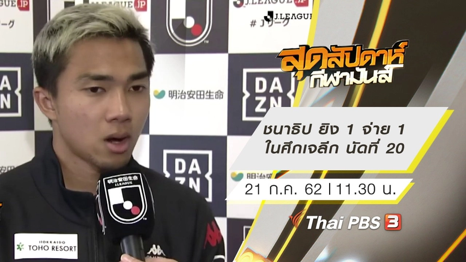 ประเด็นข่าว (21 ก.ค. 62)