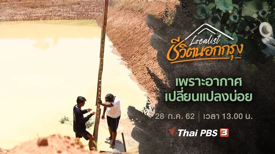 เพราะอากาศเปลี่ยนแปลงบ่อย