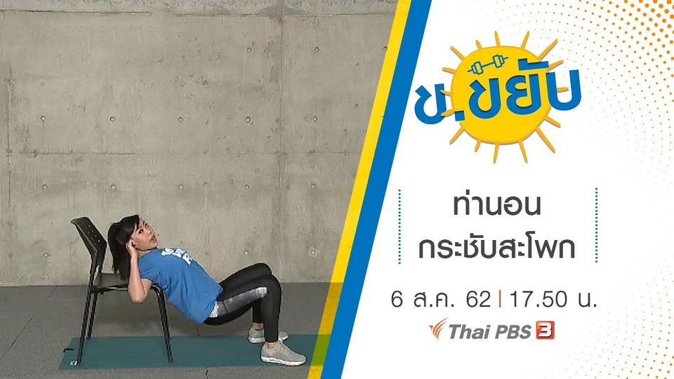 ท่านอนกระชับสะโพก