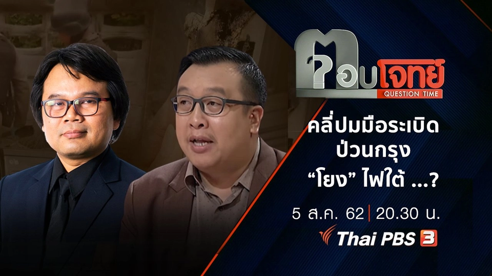 คลี่ปม “มือระเบิด” ป่วนกรุง “โยง” ไฟใต้ ...?