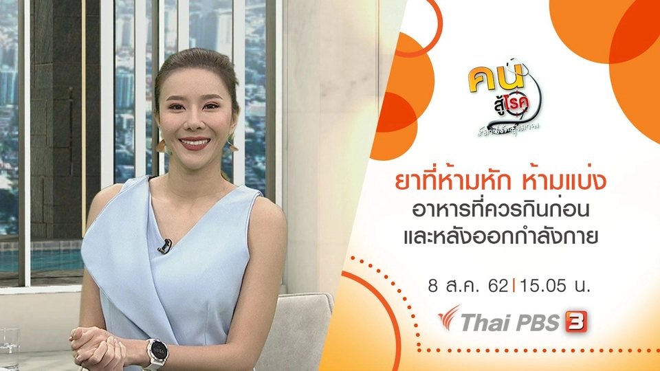 ยาที่ห้ามหัก ห้ามแบ่ง, อาหารที่ควรกินก่อนและหลังออกกำลังกาย