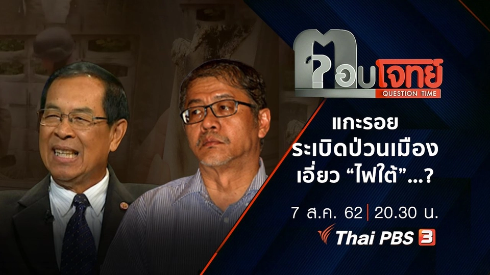 “แกะรอย” ระเบิด “ป่วนเมือง” เอี่ยว “ไฟใต้” …?