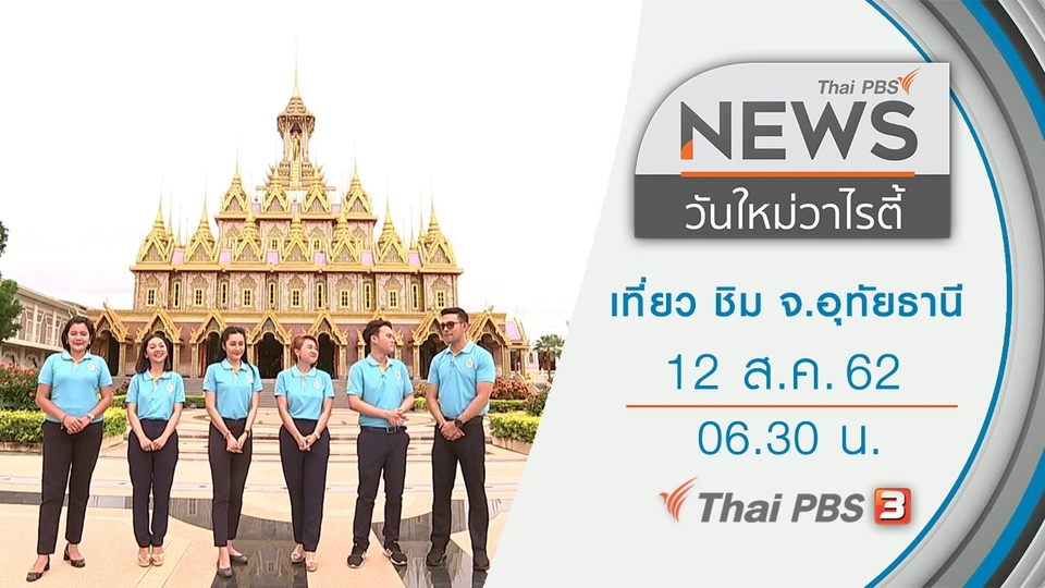 พาเที่ยว พาชิม จ.อุทัยธานี