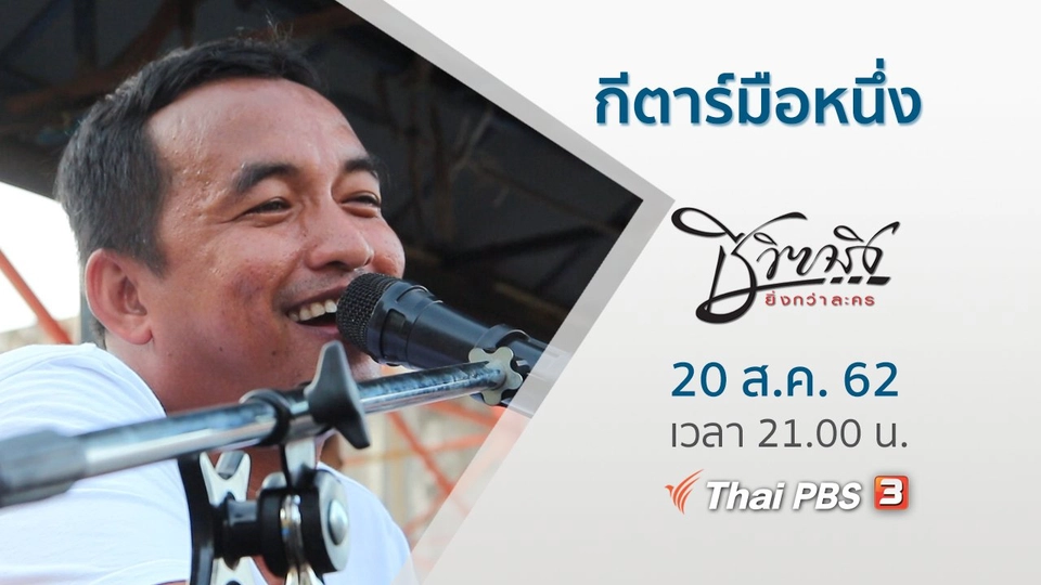 กีตาร์มือหนึ่ง