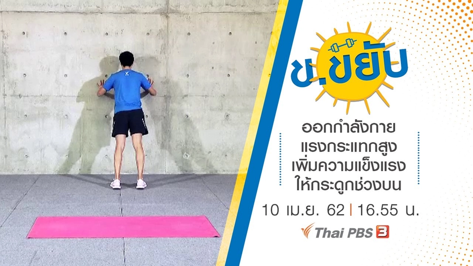 ออกกำลังกายแรงกระแทกสูงเพิ่มความแข็งแรงให้กระดูกช่วงบน