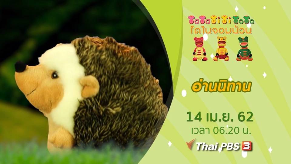 อ่านนิทาน