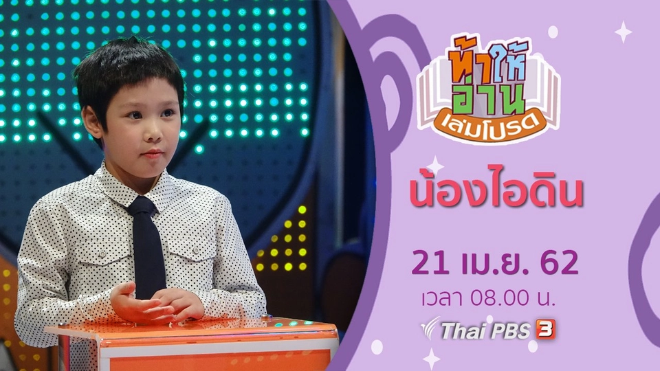 น้องไอดิน