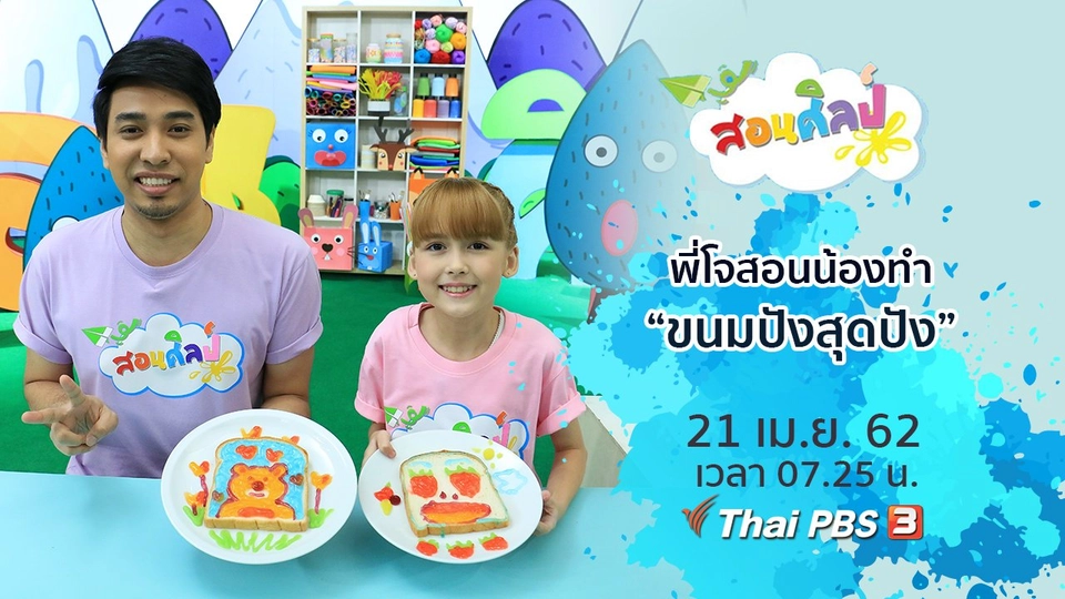 ขนมปังสุดปัง