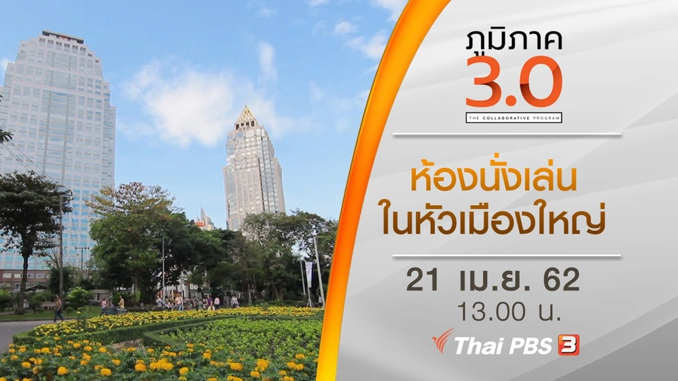 ห้องนั่งเล่นในหัวเมืองใหญ่