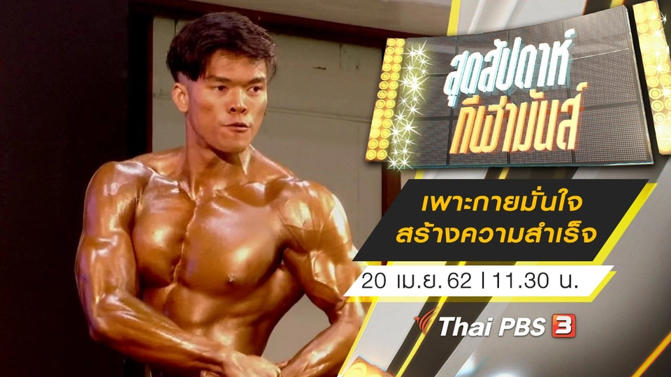 ประเด็นข่าว (20 เม.ย. 62)