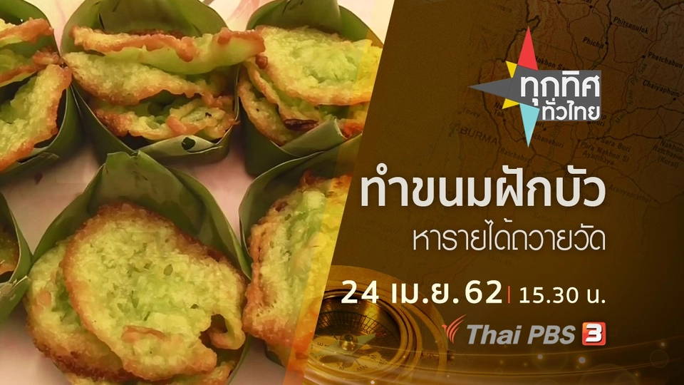 ประเด็นข่าว (24 เม.ย. 62)