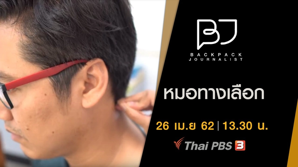 หมอทางเลือก