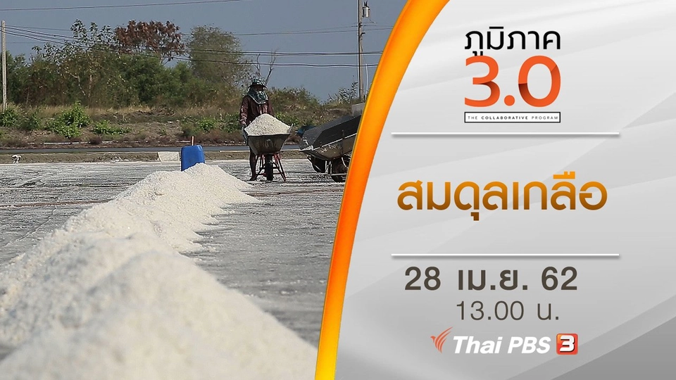 สมดุลเกลือ