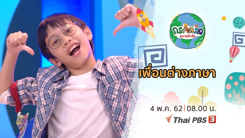 เพื่อนต่างภาษา