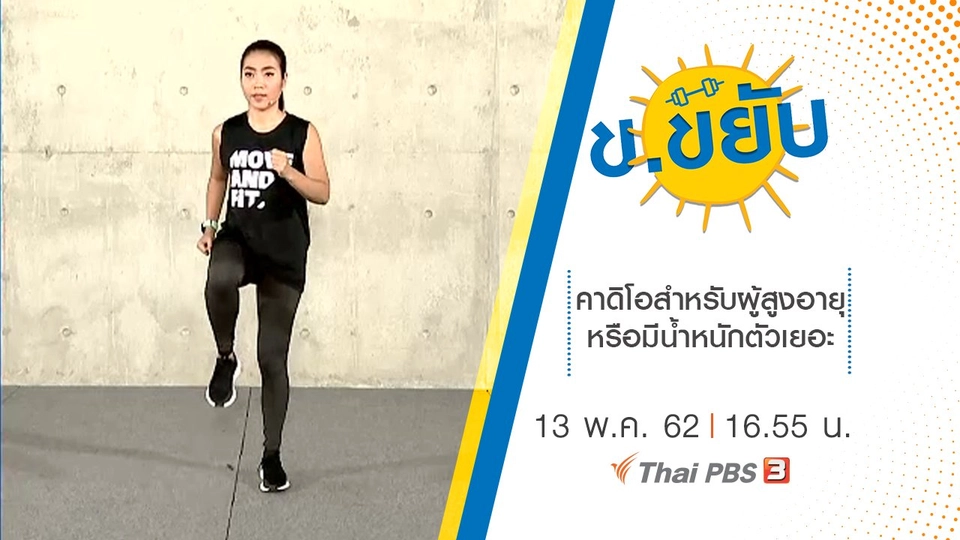 คาดิโอสำหรับผู้สูงอายุหรือมีน้ำหนักตัวเยอะ