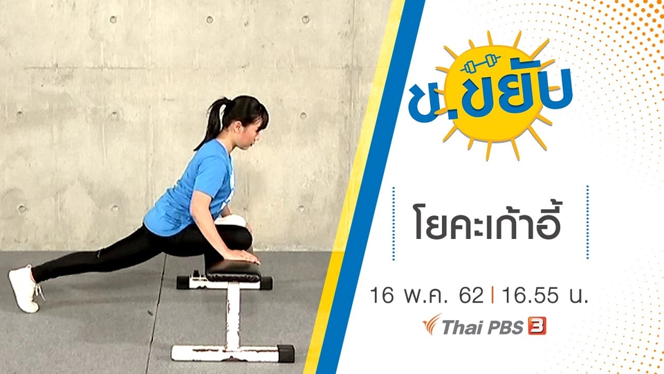 โยคะเก้าอี้