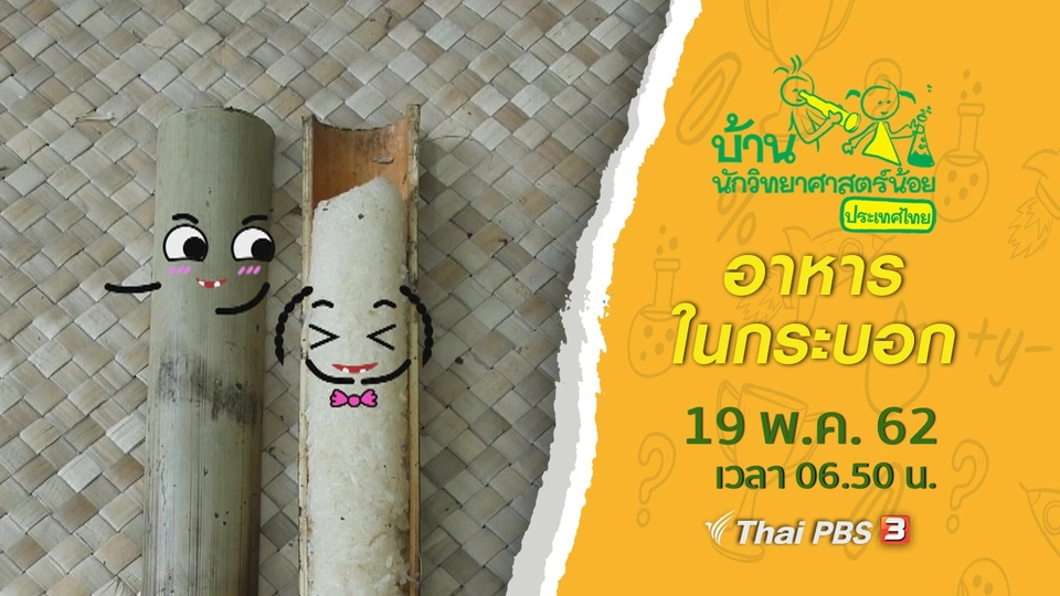 อาหารในกระบอก