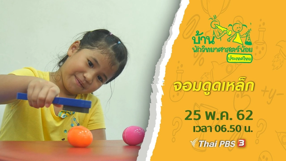 จอมดูดเหล็ก