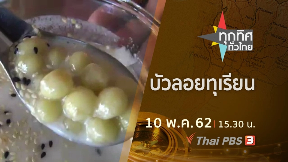 ประเด็นข่าว (10 พ.ค. 62)