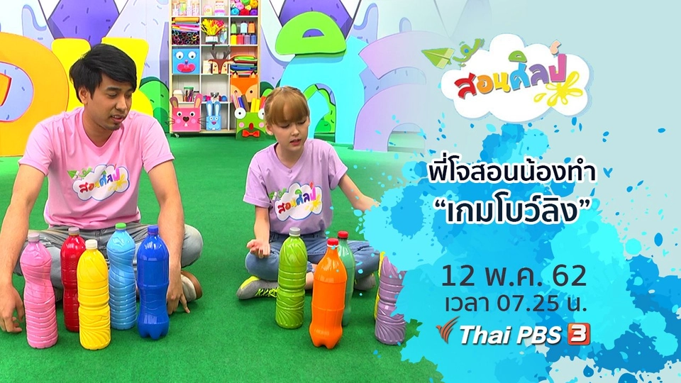 เกมโบว์ลิง