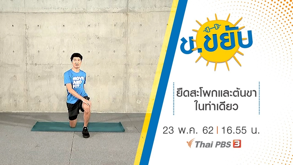 ยืดสะโพกและต้นขาในท่าเดียว