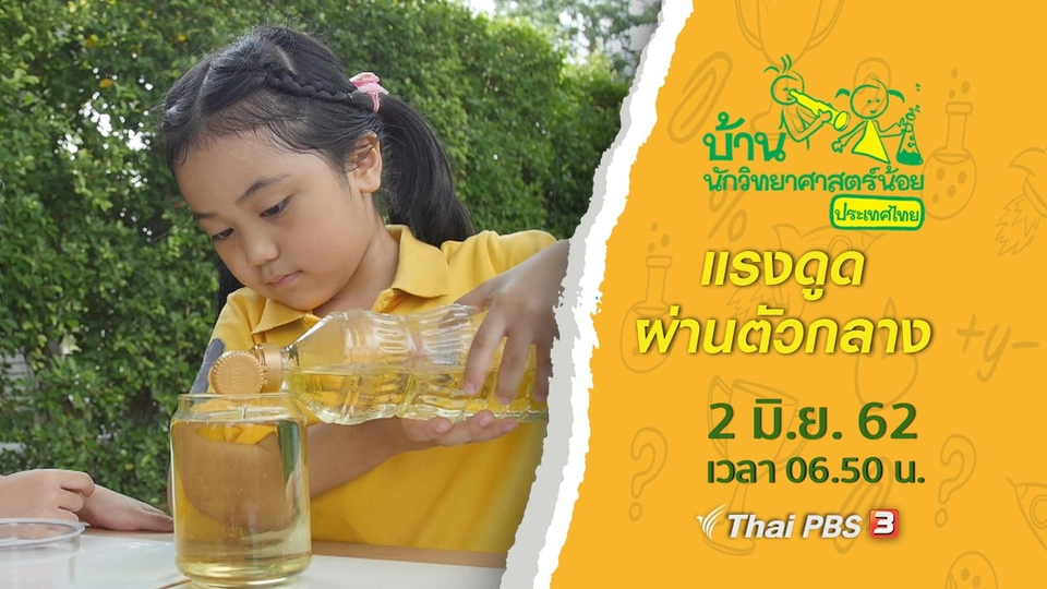 แรงดูดผ่านตัวกลาง