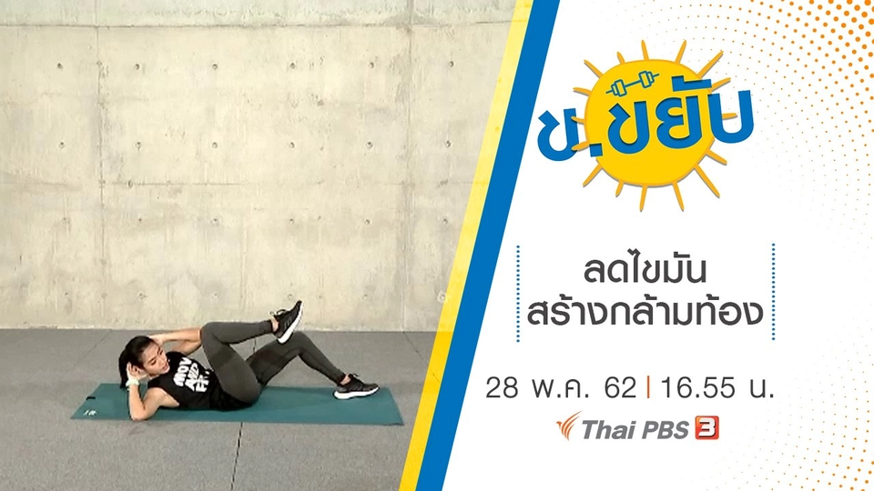ลดไขมันสร้างกล้ามท้อง