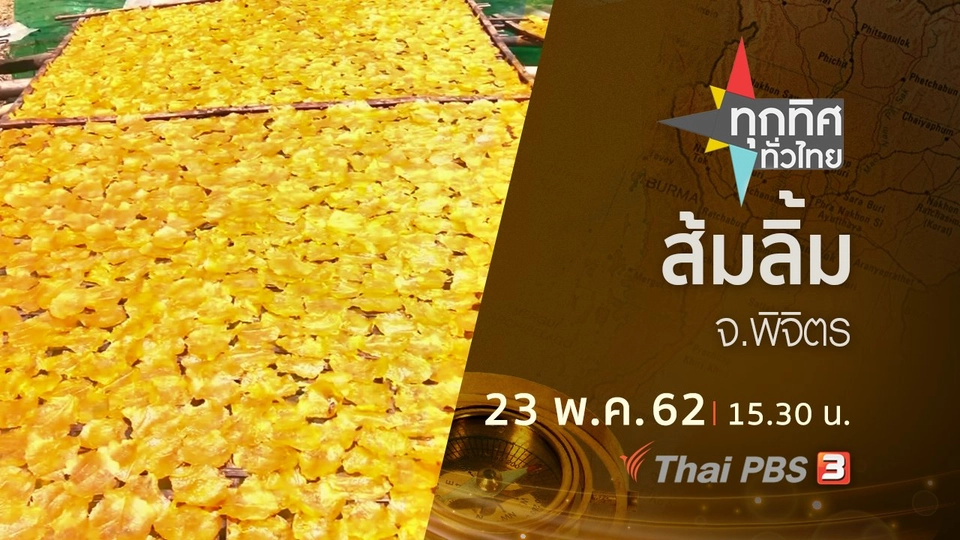 ประเด็นข่าว (23 พ.ค. 62)