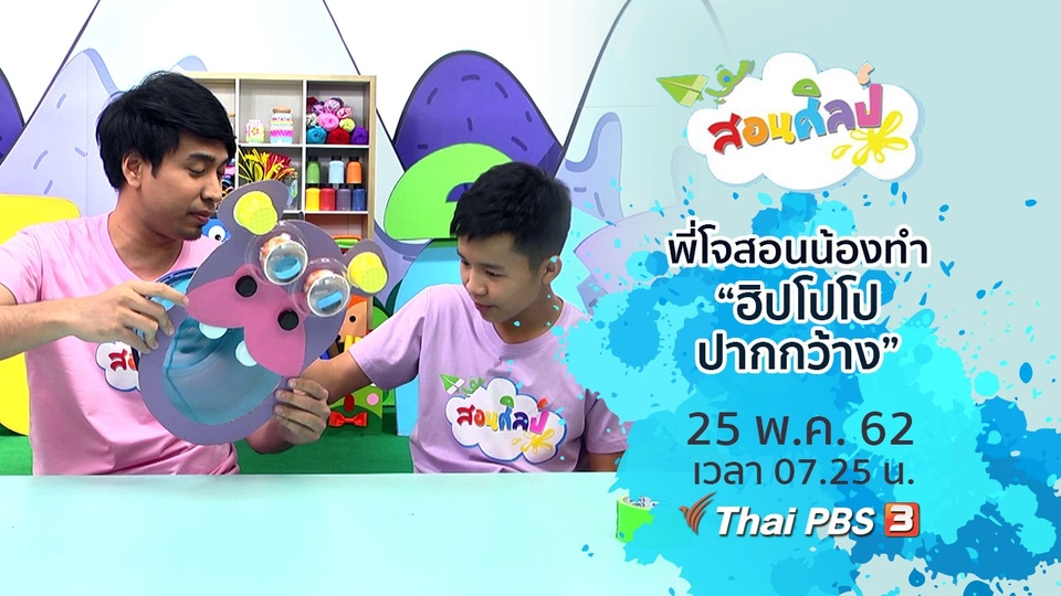 ฮิปโปโปปากกว้าง