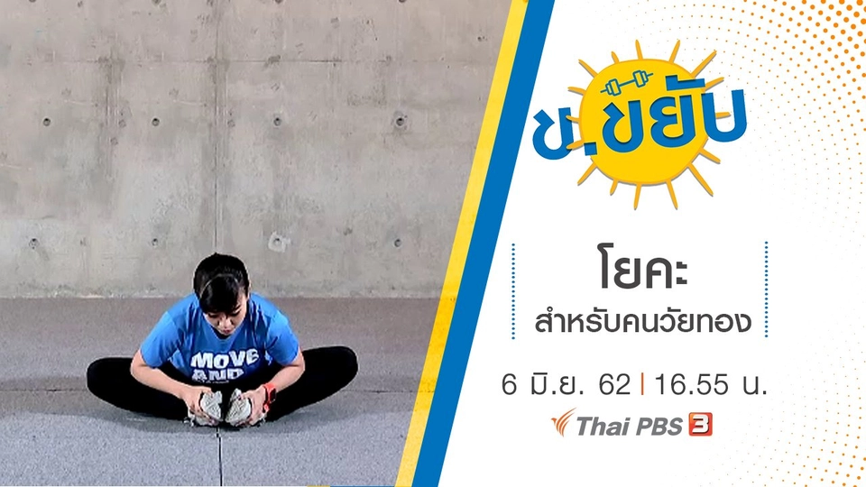 โยคะสำหรับคนวัยทอง