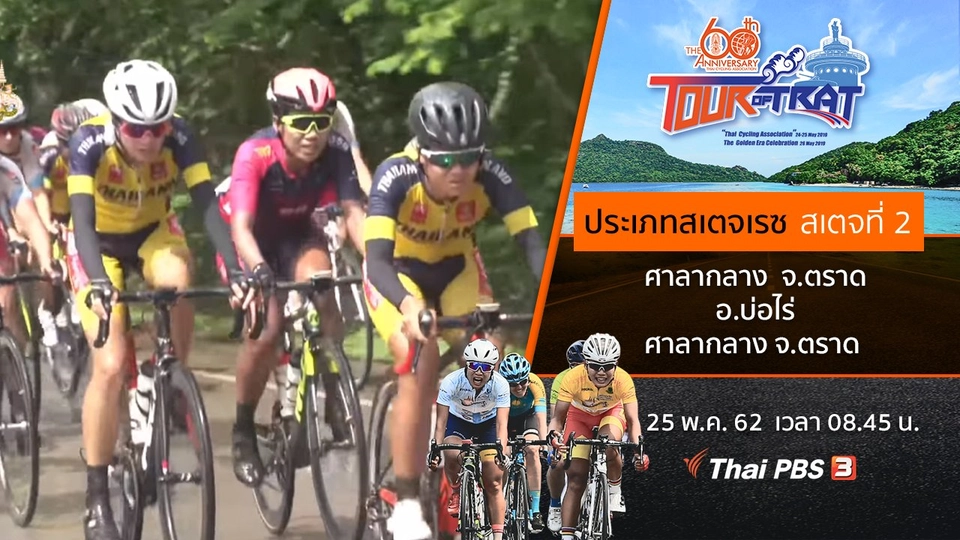 ประเภทสเตจเรซ สเตจที่ 2