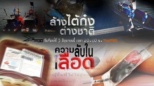 ล้างไต้ก๋งต่างชาติ, ความลับในเลือด