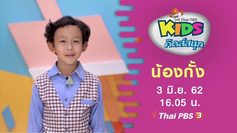 น้องกั้ง