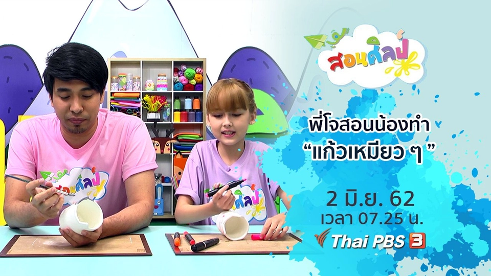 แก้วเหมียว ๆ