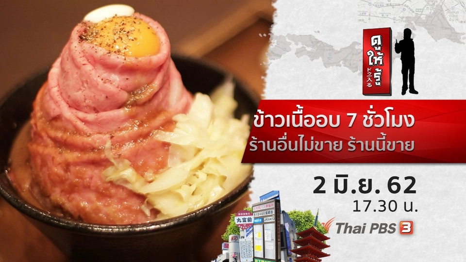 ข้าวเนื้ออบ 7 ชั่วโมง ร้านอื่นไม่ขาย ร้านนี้ขาย