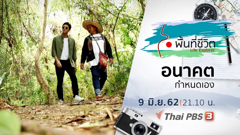 อนาคต กำหนดเอง