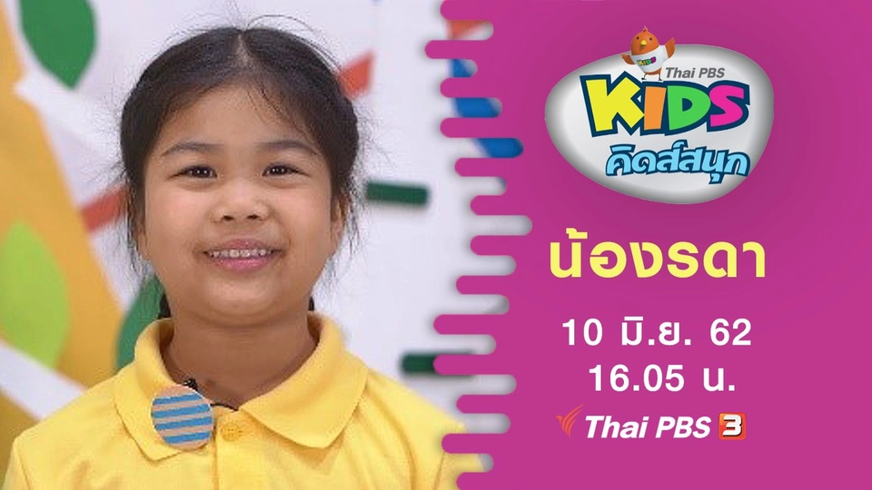 น้องรดา