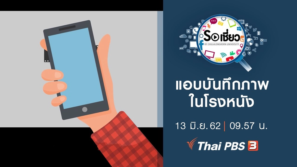 แอบบันทึกภาพในโรงหนัง