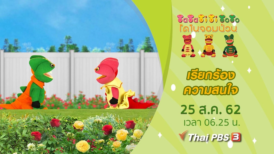 เรียกร้องความสนใจ