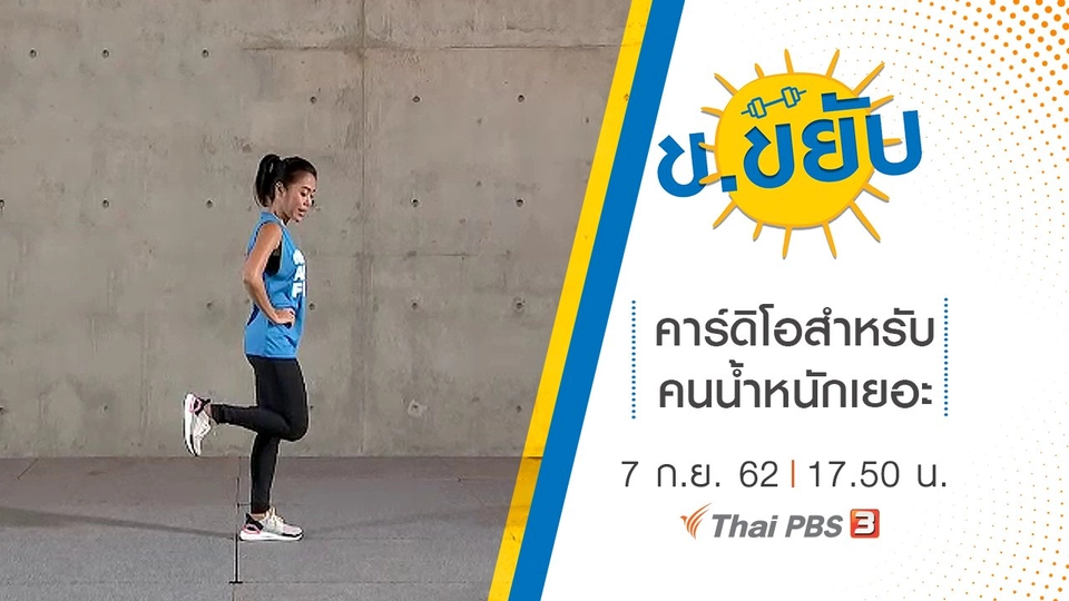 คาร์ดิโอสำหรับคนน้ำหนักเยอะ