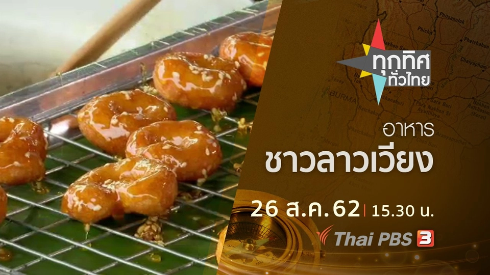 ประเด็นข่าว (26 ส.ค. 62)