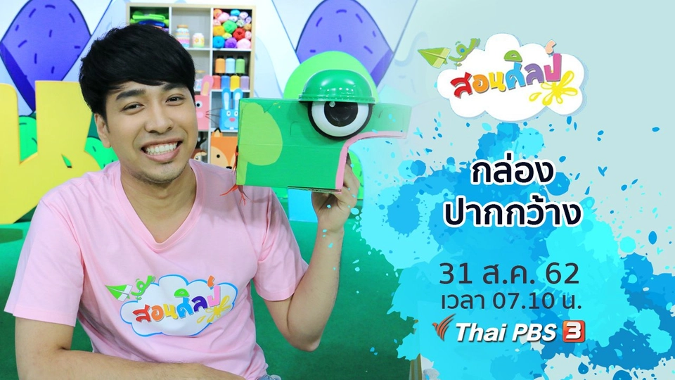 กล่องปากกว้าง