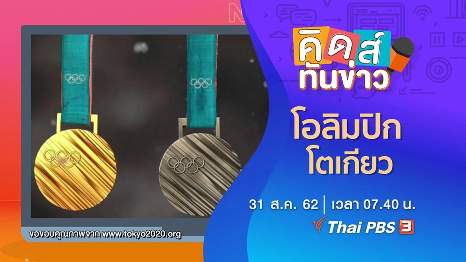 โอลิมปิก โตเกียว