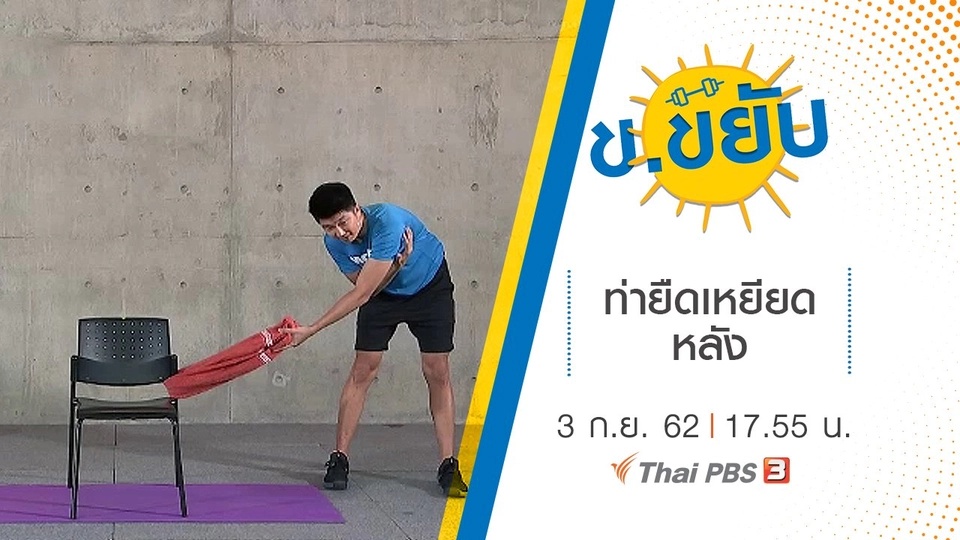 ท่ายืดเหยียดหลัง