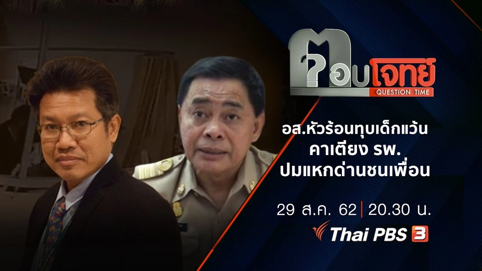​อส.หัวร้อน “ทุบ” เด็กแว้น “คาเตียง รพ.” ปม “แหกด่าน ชนเพื่อน”