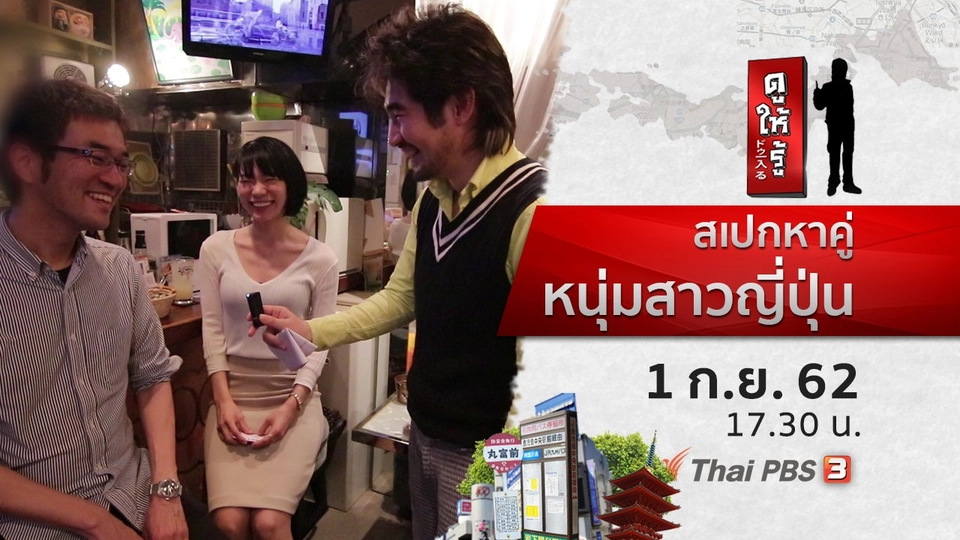 สเปกหาคู่หนุ่มสาวญี่ปุ่น